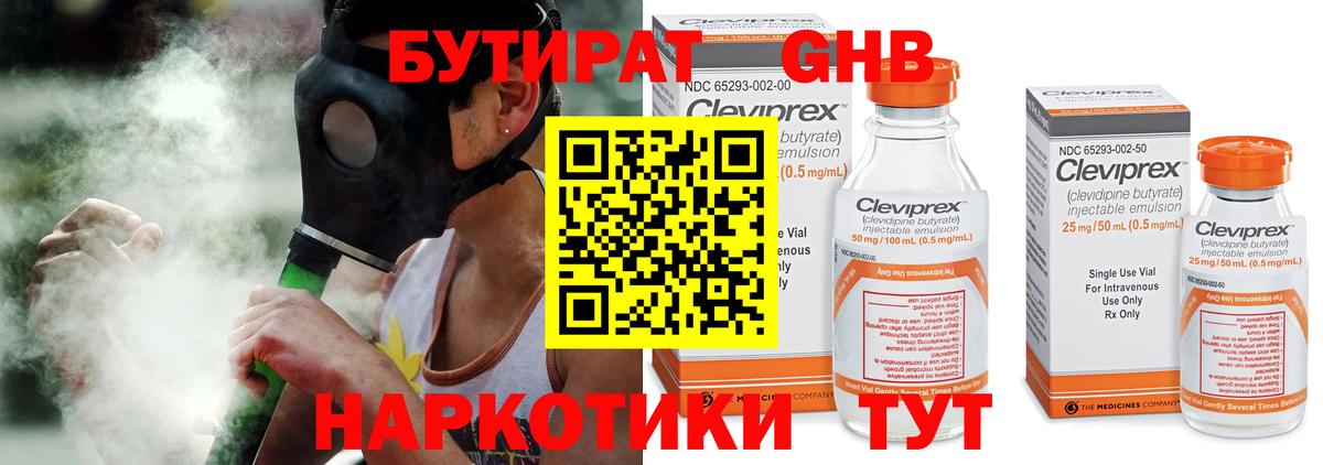 БУТИРАТ Butirat Нарткала