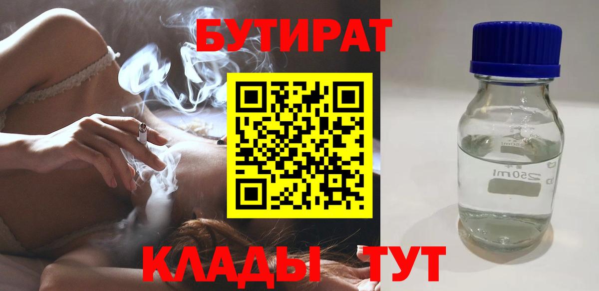 Бутират  Вход с VPN  Нарткала  Бутират оксана 