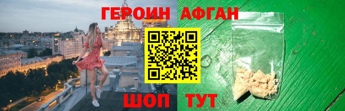 Героин Афган Нарткала